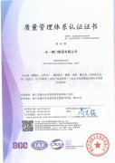 質(zhì)量管理體系認(rèn)證證書(shū)